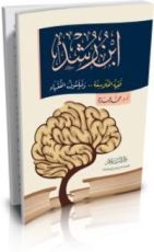 كتاب ابن رشد