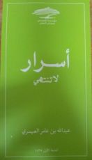 كتاب أسرار لا تنتهي