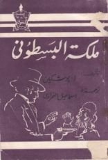 كتاب ملكة البسطوني