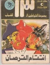 كتاب انتقام القرصان