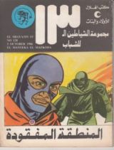 كتاب المنطقة المفقودة