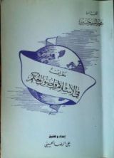 كتاب نظرات في الإسلام وأصول الحكم