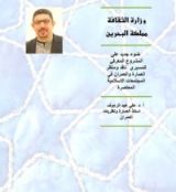 كتاب ضوء جديد على المشروع المعرفي للمسيري