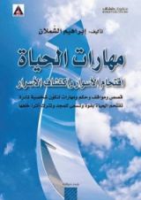كتاب مهارات الحياة