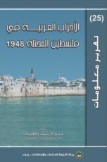 كتاب الأحزاب العربية في فلسطين المحتلة 1948