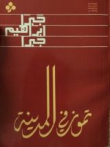 كتاب تموز في المدينة