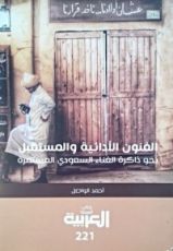 كتاب الفنون الأدائية و المستقبل