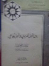 كتاب بين العمل الفردي و العمل الجماعي