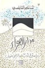 كتاب مدار الصحراء