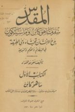 كتاب المقدس: سفر ما هو كائن وما سيكون