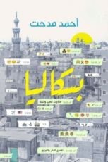 كتاب بسكاليا