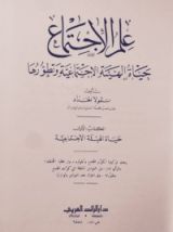 كتاب علم الاجتماع