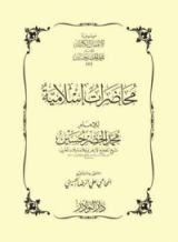 كتاب محاضرات إسلامية