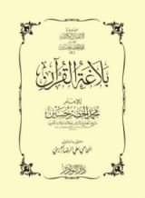 كتاب بلاغة القرآن