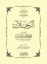 كتاب الرحلات