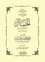 كتاب الخيال في الشعر العربي ودراسات أدبية
