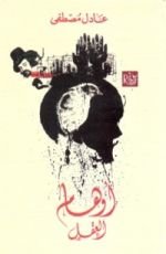 كتاب أوهام العقل