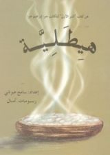 كتاب هيطلية