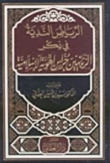 كتاب الرياض الندية
