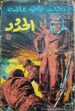 كتاب الحدود