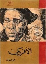 كتاب الأفريقي