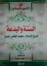 كتاب السنة والبدعة