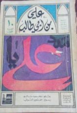 كتاب علي بن أبي طالب