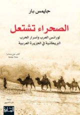 كتاب الصحراء تشتعل