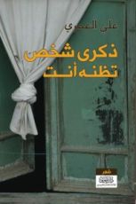 كتاب ذكرى شخص تظنه أنت