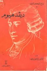 كتاب ديفد هيوم