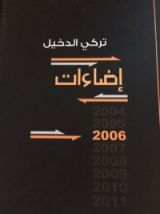 كتاب إضاءات 2006