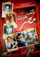 كتاب كتب هزت مصر