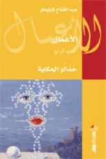 كتاب حمالو الحكاية