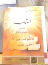 كتاب العقاب بقيادة أبي عبدالله الناصر