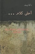 كتاب أحلى كلام