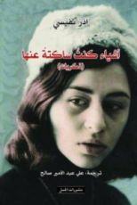 كتاب أشياء كنت ساكتة عنها