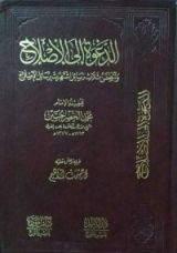 كتاب الدعوة إلى الإصلاح