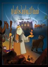 كتاب الوقوع في هوى الكعبة