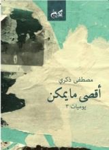 كتاب أقصى ما يمكن