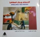 كتاب الإسعاف ورجال المطافىء