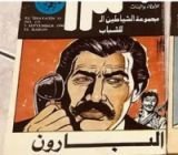 كتاب البارون