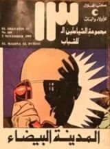 كتاب المدينة البيضاء