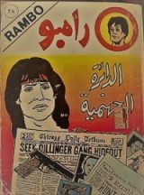 كتاب الدائرة الجهنمية,