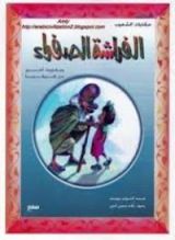 كتاب الفراشة الصفراء