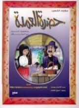 كتاب حضرة العمدة