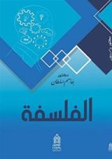 كتاب الفلسفة
