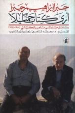 كتاب أرى كتابا جميلا
