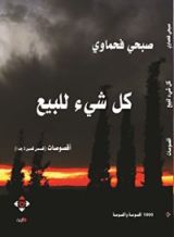 كتاب كل شيء للبيع