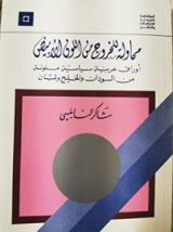 كتاب محاولة للخروج من اللون الأبيض