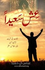 كتاب عش سعيدا